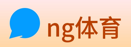 ng体育 logo